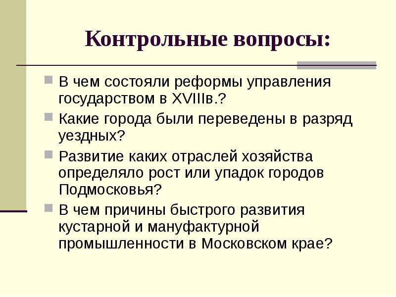 В чем состояла реформа. В чем заключалась реформа управления. В чем заключались реформы Наканооэ. Суть Пушкинской реформы состоит.