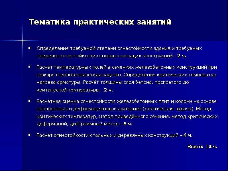 Огнестойкость строительных конструкций. Огнестойкость деревянных конструкций. Основные задачи расчета огнестойкости строительных конструкций.. Огнестойкость дерева. Способы повышения огнестойкости металлических конструкций.