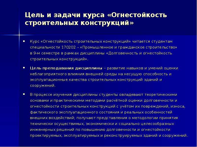 Огнестойкость строительных конструкций. Способы повышения огнестойкости конструкции. Влияние внешних факторов на огнестойкость строительных конструкций. Внешние факторы влияющие на огнестойкость строительных конструкций.