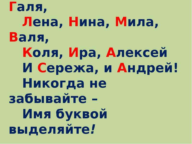 Заглавная буква в именах. Большая буква в именах людей задания. Заглавная буква в именах людей. Заглавная буква в именах собственных 2 класс.