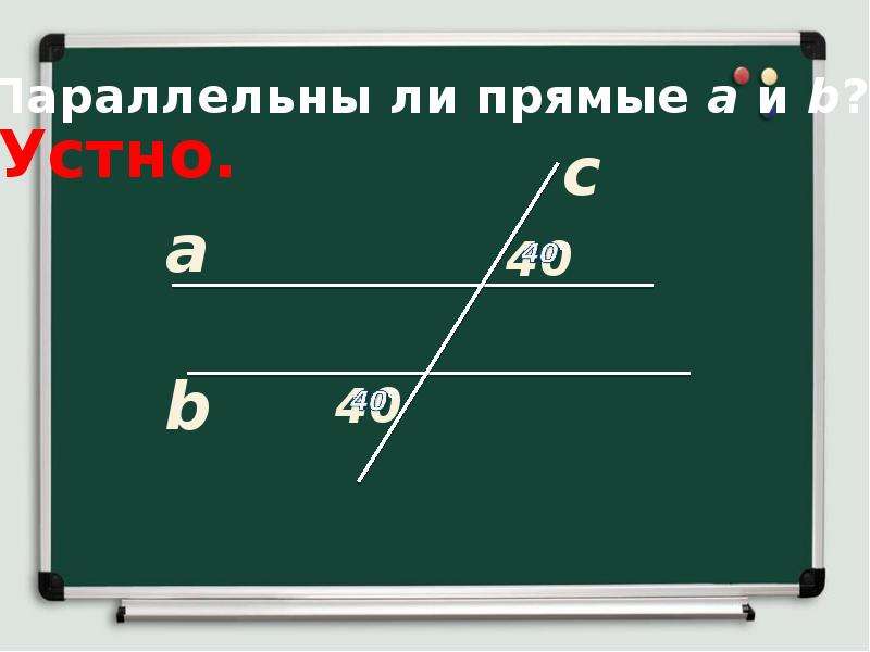 Прямую презентацию. Параллельные прямые презентация.