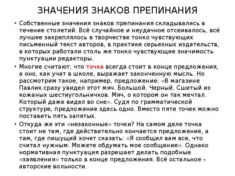 Знакомы значение. Значение знаков препинания. Важность знаков препинания. Значение пунктуационных знаков. Значение знаков препинания в тексте.