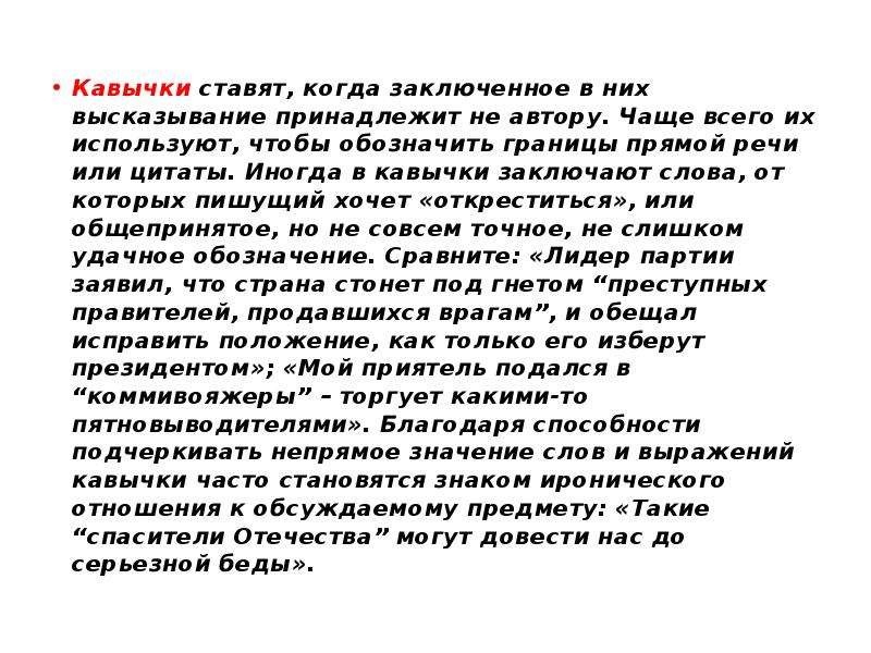 Заключена в кавычки. Где ставятся кавычки. В каких случаях ставятся кавычки. Когда надо ставить кавычки. Когда ставятся кавычки в предложении.