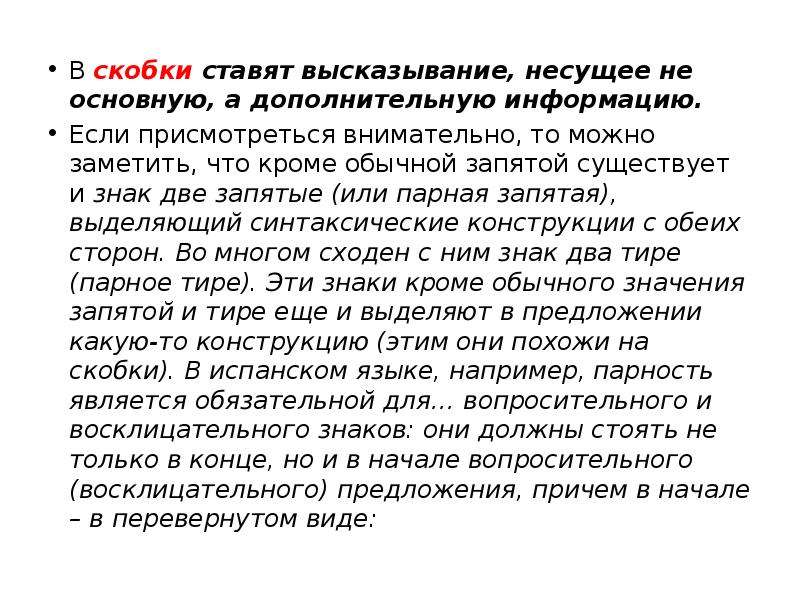 Скобки в речи. Скобки в предложении. Скобки примеры предложений. Когда ставятся скобки. Когда ставятся скобки в предложении.