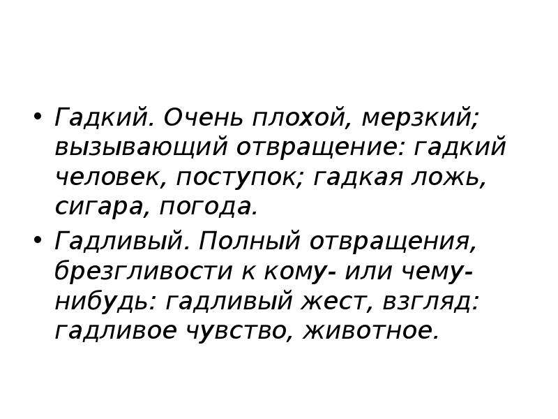 Знаки препинания 11 класс. Гадкие поступки. Факультативные и альтернативные знаки препинания. Гадкий человек другими словами.