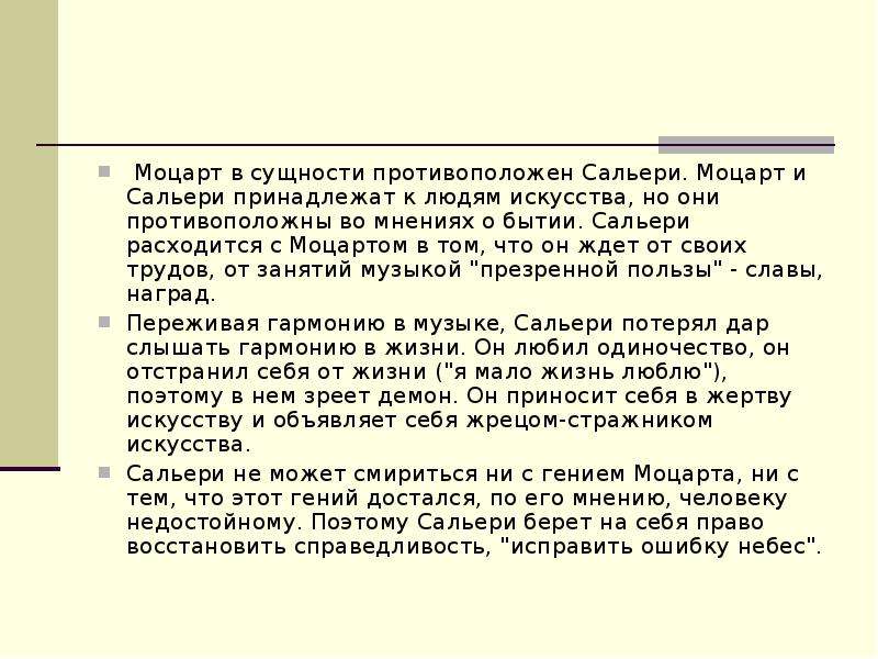 Характеристику каждому герою цитируя пушкинский текст. Характеристика Моцарта и Сальери. Сравнительная характеристика Моцарта и Сальери. Характеристика Моцарта. Моцарт и Сальери характеристика Моцарта.