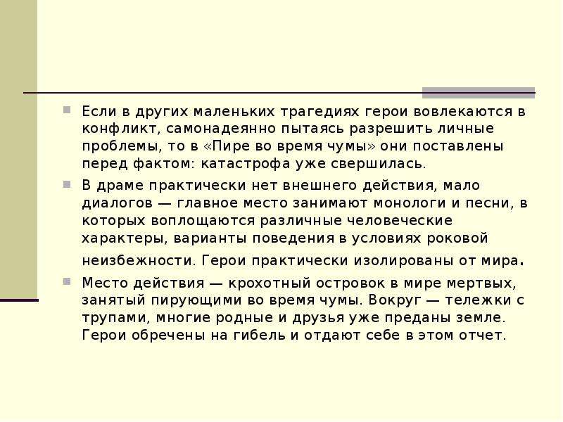 Пир во время чумы краткое содержание. Маленькие трагедии Пушкина пир во время чумы. Проблематика маленьких трагедий. Маленькие трагедии анализ. Маленькие трагедии проблематика.