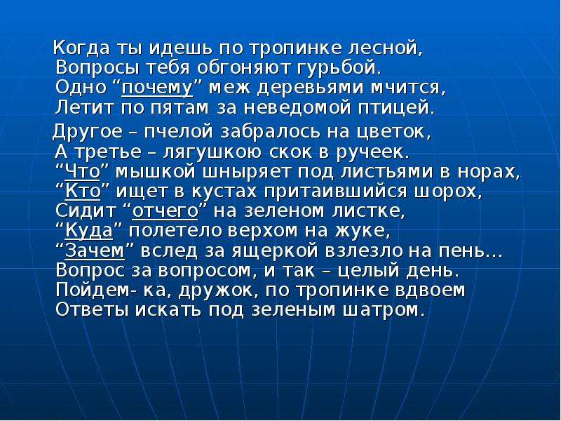 Идешь по лесной тропинке любуешься деревьями вдруг. Когда ты идешь по тропинке Лесной вопросы тебя обгоняют гурьбой. Идёшь по Лесной тропинке любуешься деревьями. Бывает идёшь по Лесной тропинке любуешься деревьями великанами. Иду по Лесной тропинке.