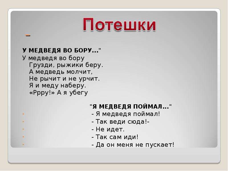 У медведя во бору. Игра у медведя во Бору. Слова игры у медведя во Бору. Правила игры у медведя во Бору.