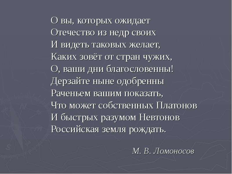 Ода отрывок. Стих о вы которых ожидает. О вы которых ожидает Отечество от недр своих. О вы которых ожидает. Стих о вы которых ожидает Отечество.