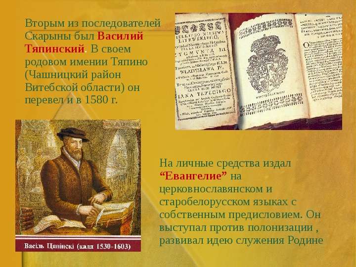 Расширение влияния Возрождения в Беларуси в середине   XVI – начале XVII в., слайд №5