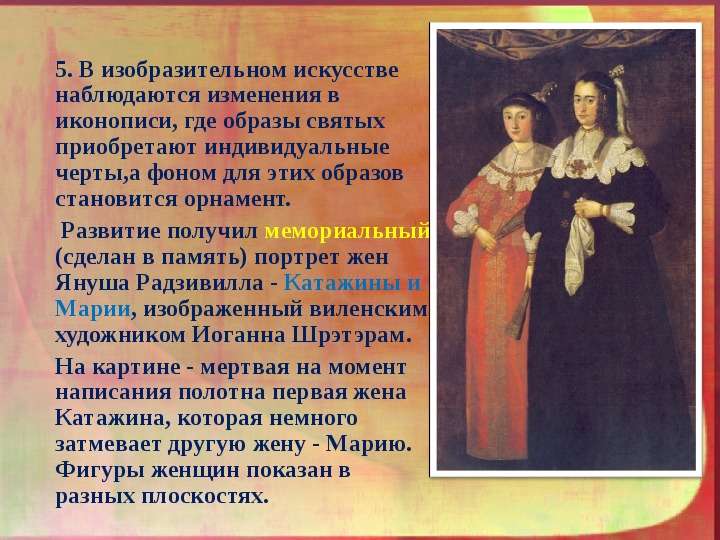 Расширение влияния Возрождения в Беларуси в середине   XVI – начале XVII в., слайд №20