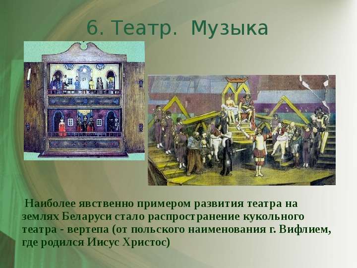 Расширение влияния Возрождения в Беларуси в середине   XVI – начале XVII в., слайд №21