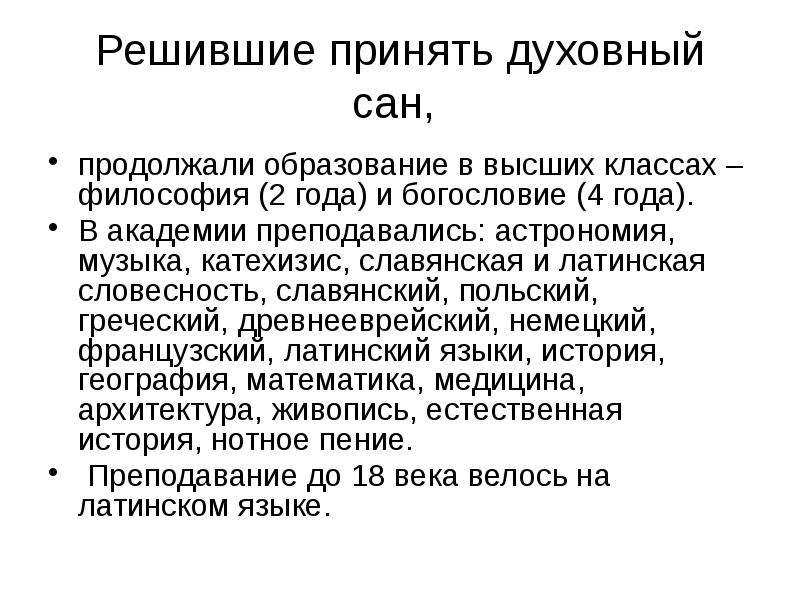 Высший духовный сан 7 букв. Духовный Сан. Высший духовный Сан. Духовный Сан это простыми словами. Как это принимать духовный Сан.