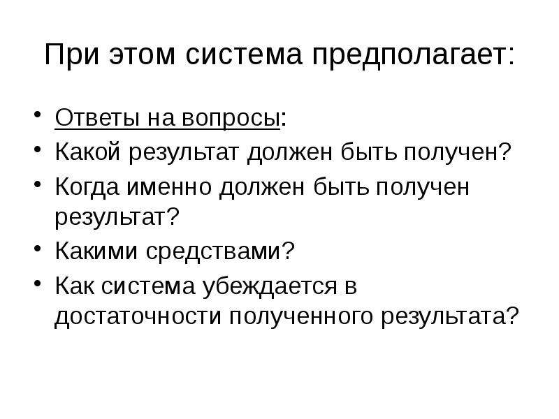 Предположить ответить. Подготовка к презентации товара предполагает ответ на вопросы.