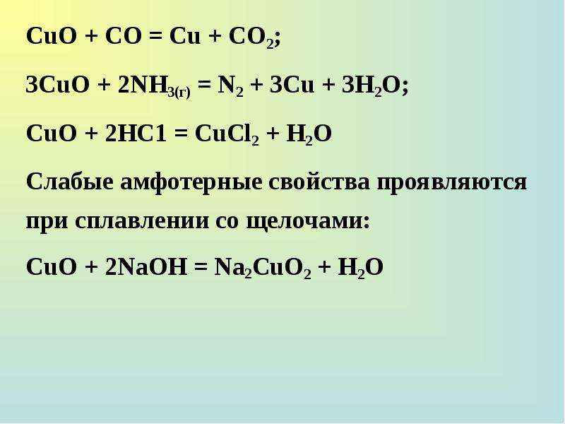 Nh3 какие свойства проявляет. Сплавление со щелочью в метан. Си + аgno3 = cи(no3)2 + AG. Си. Sio2 si co