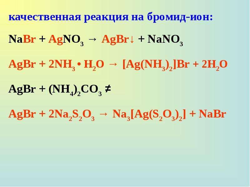 Реакция nabr h2o. Na2s nh3. Nabr качественная реакция. Nabr+agno3 ионное.