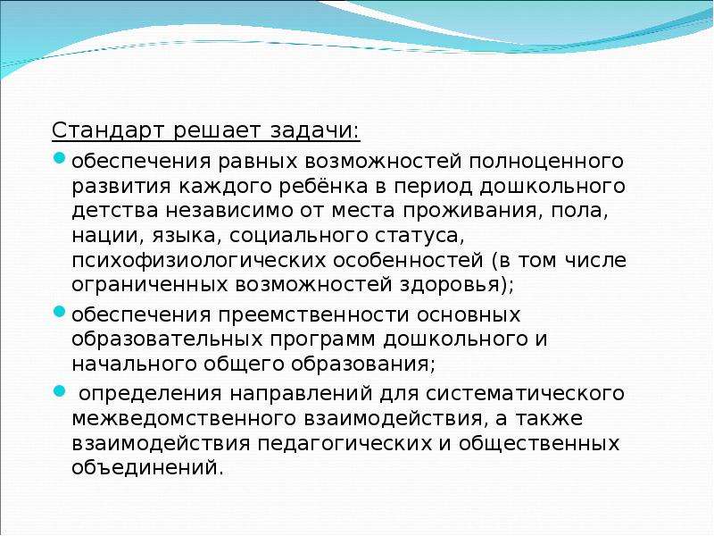 Развитие каждого. Обеспечение равных возможностей. Ценности детства в период дошкольного. Статус дошкольного образования. На полноценное развитие детей дошкольного возраста в семье влияют:.