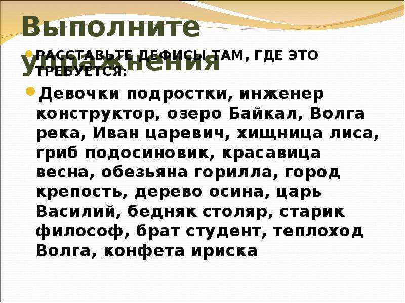 Особый вид определения. Красавица-Весна дефис. Красавица Весна через дефис. Дефис гриб подосиновик дефис. Иван -Царевич почему дефис.