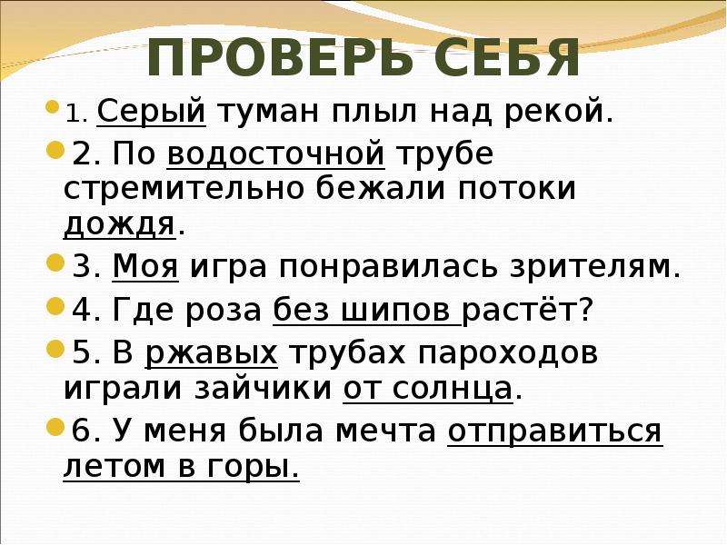 Особый вид определения. Месяц все также плыл над рекой как пишется. Проверь себя определите вид. Спишите предложения указав вид определения где роза без шипов растет. Где роза без шипов растёт грамматическая основа.