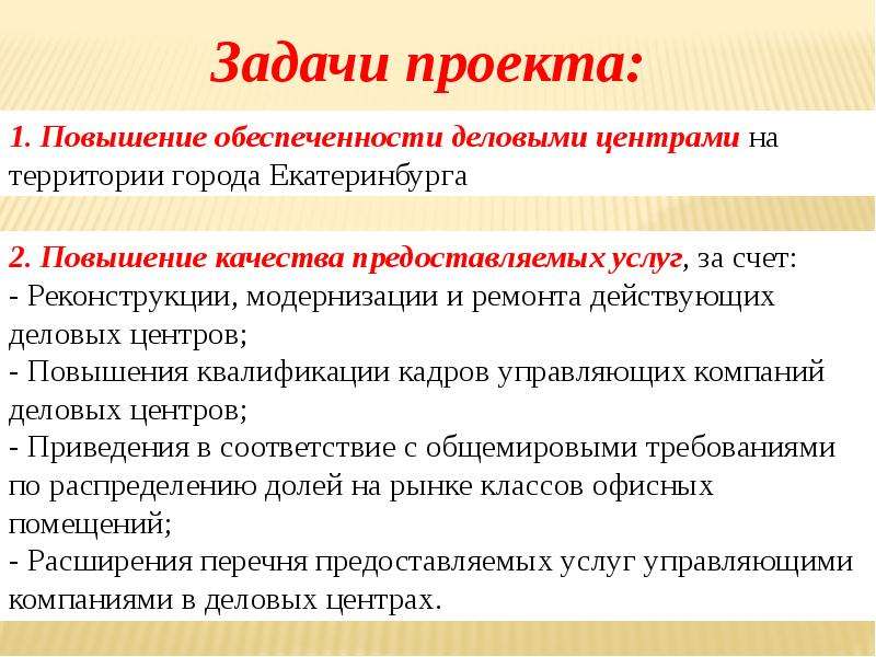 Второе повышение. Как повысить качество предоставляемых услуг. Актуализация ЕКБ.