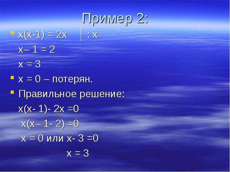 2х х 17. Х^2-16х=0. Примеры с x. X+16=0. Примеры с х для 5 класса.