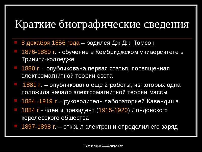 Краткая биография на работу. Биография с юмором.