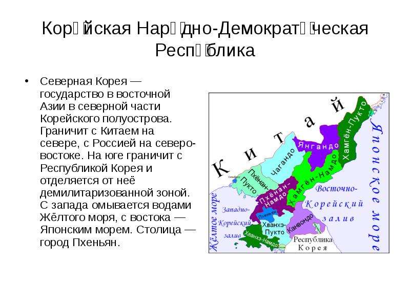 Презентация по географии 7 класс япония и страны на корейском полуострове