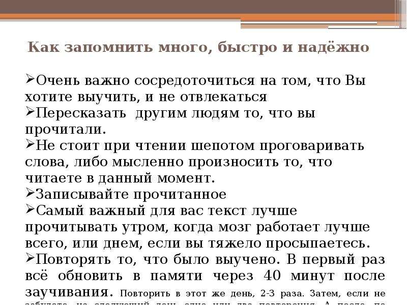 Быстро многое. Как быстро запомнить много информации. Как быстро выучить много информации. Как быстро запомнить кучу информации. Как быстро запомнить тему.