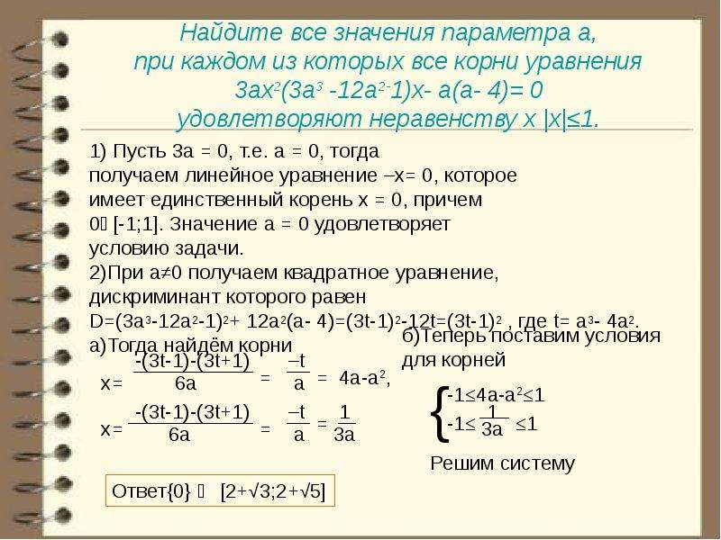 При x 0 k 1. Найти значение параметра а. Найдите значение параметра. 2ax-5x(a-3)/2+1/4x+2a=0 решение. (2x-1)-2x последовательность.