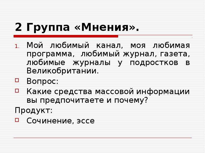 Любит программы. Моя любимая газета. Моя любимая программа. Доклад о любимой газете. Критерии репутации у журналов и газет.