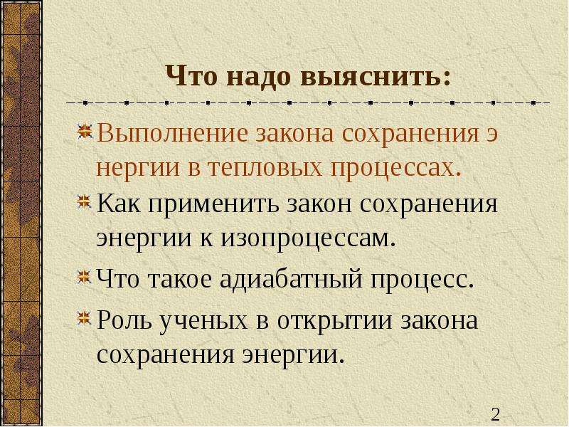 Сохранение энергии в тепловых процессах. Закон сохранения энергии в тепловых процессах 8 класс.