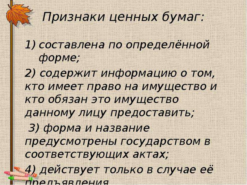 План ценные бумаги егэ обществознание