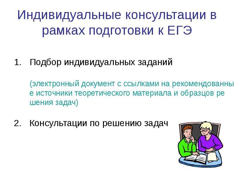 Индивидуальные задачи. Задача на индивидуальное предложение. Рамки для подготовки презентации. В рамках подготовки или подготовке. Задачи в рамках подготовки шэринга.