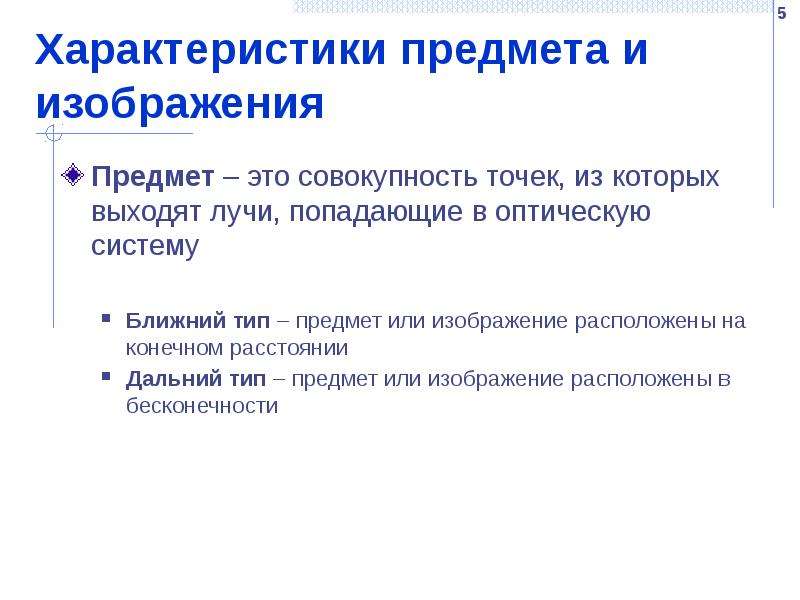 Характеристики оптических систем. Характеристика предмета. Параметры оптоволокна. Параметры предмета. Характеристика по предметам 4 класс