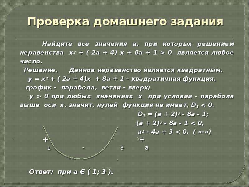 Неравенство решением которого является любое число. Решение неравенства любое число. Решением неравенства является любое число. Решением какого неравенства является любое число.