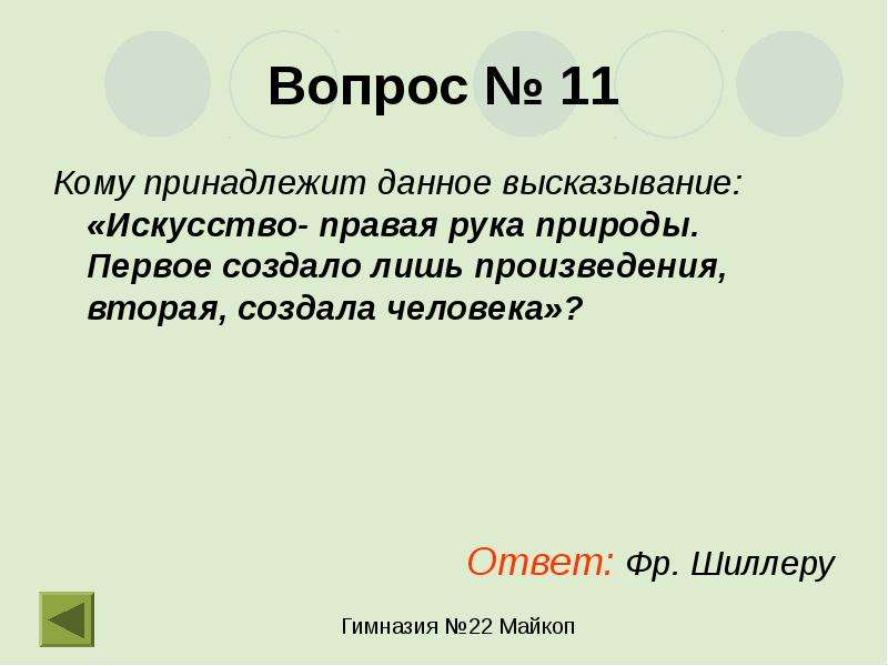 Выражения об искусстве природы. Как вы понимаете фразу: «искусство начинается мифологией»?. Мифологическое познание ответ майл ру что это такое.