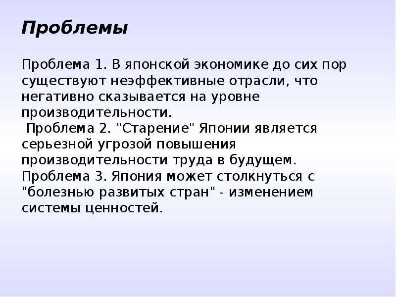 Проблемы японии. Проблемы и перспективы Японии. Перспективы развития Японии. Япония проблемы государства. Проблемы развития страны Японии.