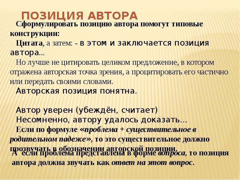 На чьей стороне автор. Какова авторская позиция в рассказе родинка. Как сформулировать позицию автора. Позиция автора в родинке. Авторская позиция заключается в следующем.