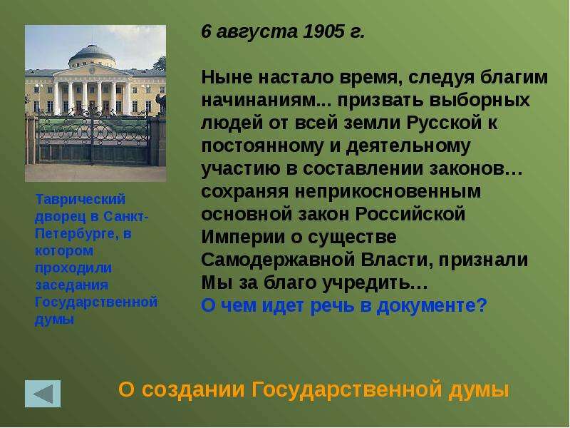 Государственные думы в россии в начале 20 века презентация