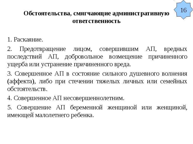 Обстоятельства смягчающие административную ответственность при дтп