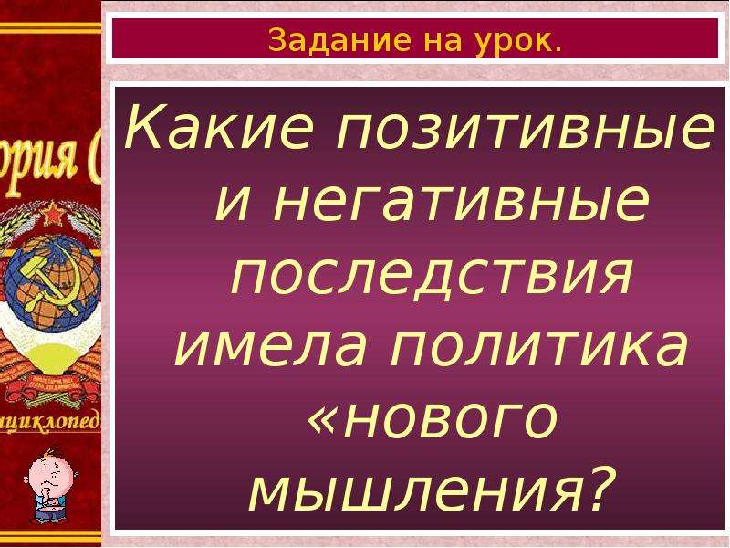 Горбачев презентация по истории