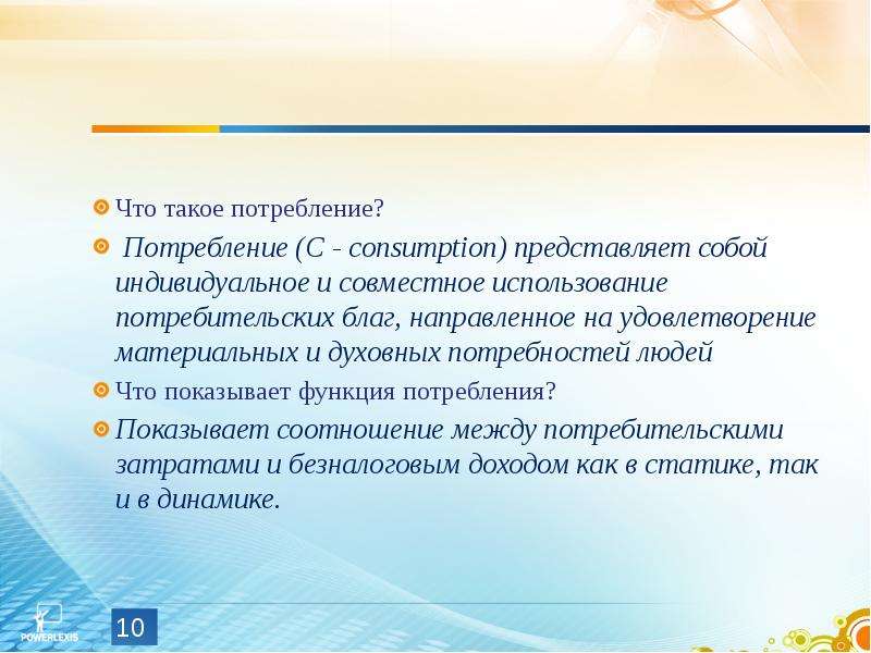 Что такое потребление. Функции потребностей. Потребление. Показанное потребления. Потребление и использование объекта.