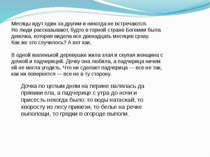 За месяцем месяц пойдут. Тема рассказа 12 месяцев. Стих 12 месяцев. Сочинение на сказку 12 месяцев. Презентация на тему анализ пьесы 12 месяцев.