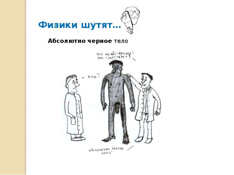 Физики шутят картинки из книги