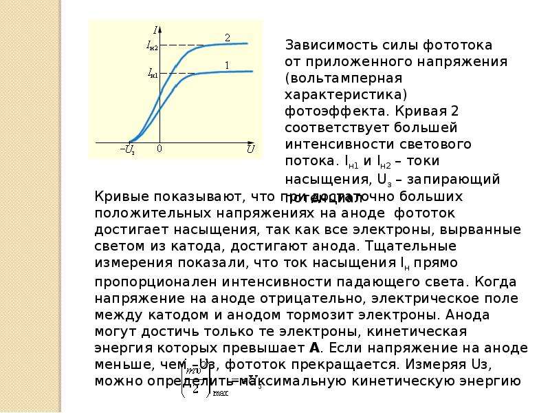 От чего зависит фототок