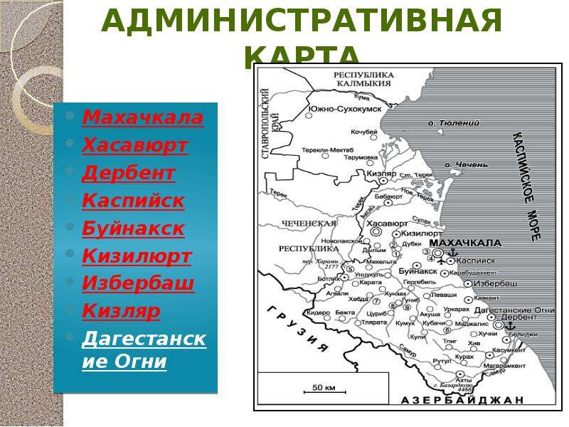 Карта дагестана дербент