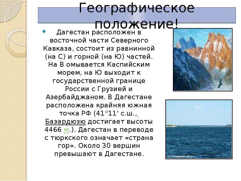 Проект по дагестану