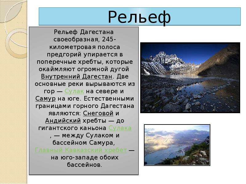 География 8 класс рельеф дагестана