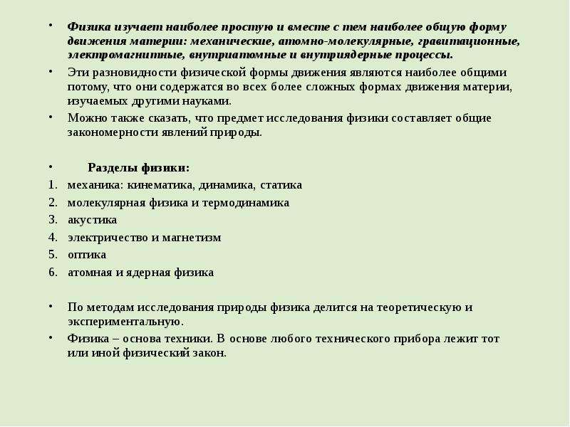 Наиболее изучены. Структура разделов физики. Разделы по физике. Основные разделы физики изучаемые в школе. Разделы в физике список.